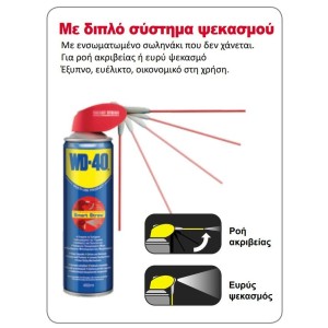 Λιπαντικό WD-40 Smartstraw 450ml 2